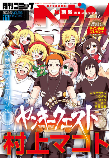 コミックヘヴン 2025年 11/10号 - 株式会社日本文芸社