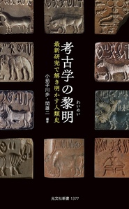伴林光平　上司小剣　帯カバー　初版第一刷　書き込み無し本文良　天誅組 国学 伴林光平 上司小剣 帯カバー 初版第一刷 書き込み無し本文良
