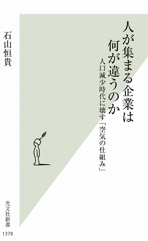 人が集まる企業は何が違うのか