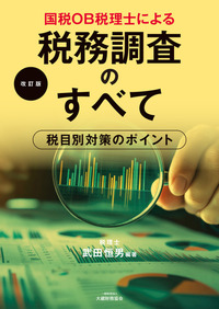 ストラクチャー別会計・税務のポイント 税務からみたM&A・組織再編成のストラクチャー選択 | 佐藤信祐