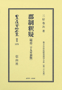 日本立法資料全集3　議院法　大石眞　信山社 書籍検索 - 信山社出版株式会社 【伝統と革新、学術世界の未来を