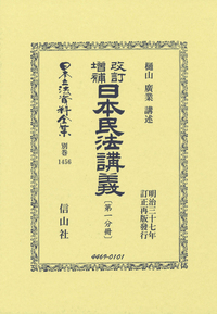 日本立法資料全集 別巻　プラス　１/信山社出版（大型本） 書籍検索 - 信山社出版株式会社 【伝統と革新、学術世界の未来を
