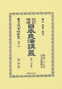 日本立法資料全集22　刑法 日本立法資料全集〕の最新刊行状況について - 信山社出版株式