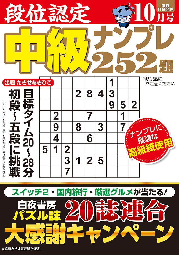 【中古】 段位認定ナンバープレース２２２題 ２/白夜書房 中古】 段位認定ナンバープレース222題 2/白夜書房 段位認定