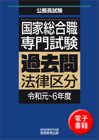 【中古】 国家１種専門試験過去問５００ 行政職・法律職・経済職 ２００６年度版/実務教育出版/資格試験研究会 2026年度版 国家総合職 専門試験 過去問500 - 実務教育出版
