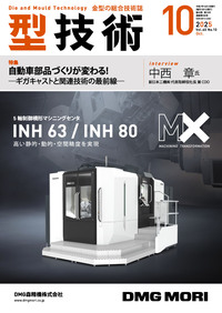 型技術 2024年7月特別増大号 - 日刊工業新聞社 公式オンライン