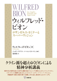 精神分析の変遷 - 株式会社金剛出版