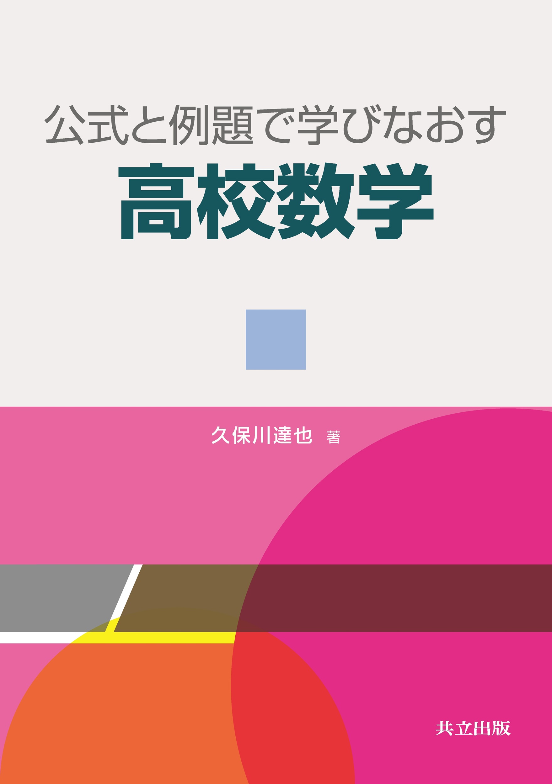 数学　トムによるカタストロフィーの本 カタストロフィー (1977年) (サイエンスライブラリ―理工系の数学〈13