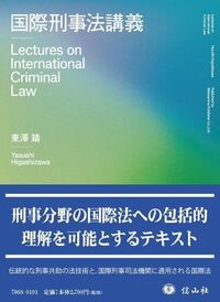 日本立法資料全集 別巻409　天然法　信山社 日本立法資料全集 別巻409 天然法 信山社 書籍検索 - 信山社