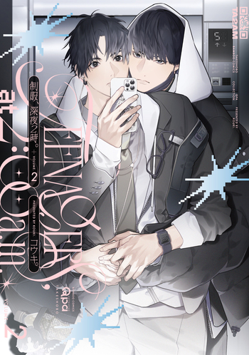 制服、深夜2時。 - 竹書房