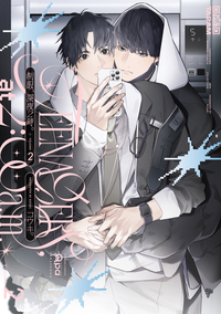 制服、深夜2時。