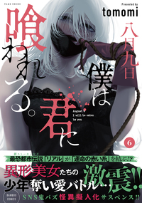 お色気イベントの多さに定評のある私ですがライバル令嬢としての使命を