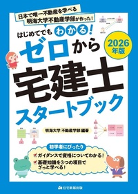 書籍検索 - 住宅新報出版