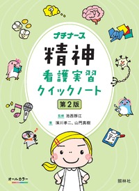 写真でわかる 臨床看護 基礎看護 母性看護 小児看護 フィジカルアセスメント 写真でわかる 臨床看護 基礎看護 母性看護 小児看護 フィジカル