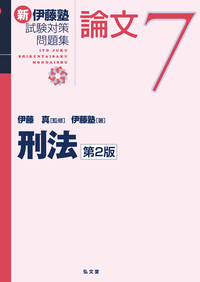 公務員合格テキスト刑法/これで完成 演習 刑法 公務員合格テキスト刑法/これで完成 演習 刑法 公務員試験 新