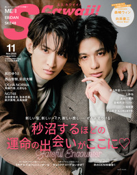 イメージ：S Cawaii!  2025年11月号