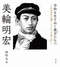 町田啓太ファースト写真集 BASIC - 光文社