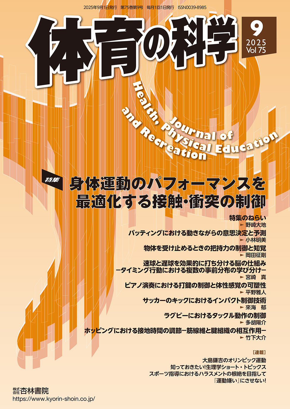 超レア 入手困難 体育教育雑誌『たのしい体育・スポーツ』1982〜89年 30冊 超レア 入手困難 体育教育雑誌『たのしい体育・スポーツ』1982〜89年 30冊