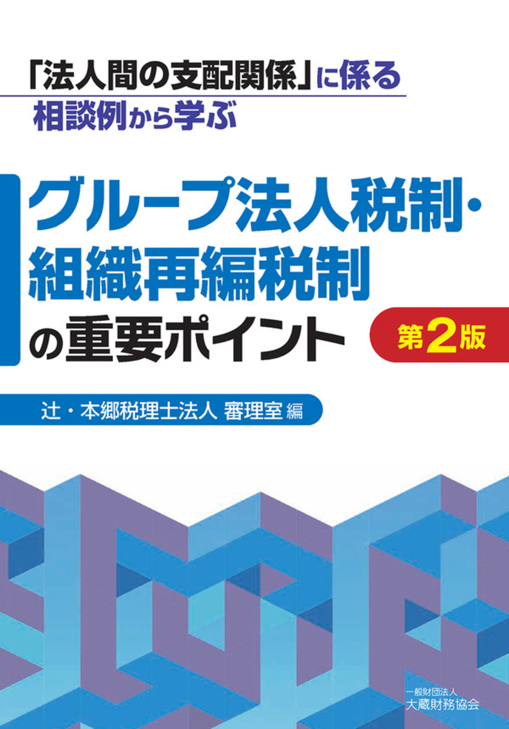 合併・分割 法務・税務・会計のすべて ３訂版/税務経理協会/鳥飼総合法律事務所（単行本） 楽天市場】合併・分割 法務・税務・会計のすべての通販