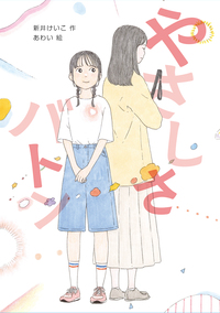 朝読向 いわさき・ベストコレクション2026年版新刊セット（中学年