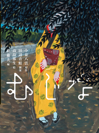 書籍検索 - 株式会社岩崎書店 この1冊が未来をつくる