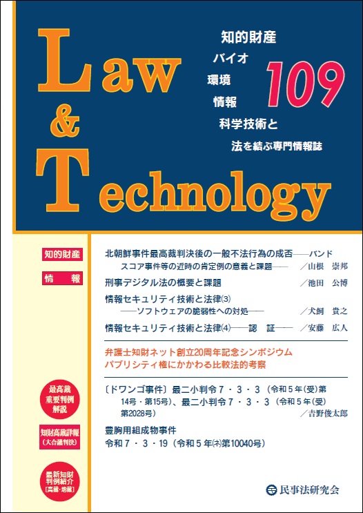 Law＆Technology No.106【特報】欧州統一特許