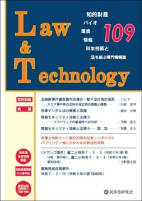Law＆Technology No.108【論説・解説】改正GX