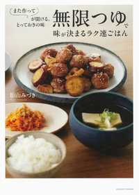 敦煌のおいしくて。ヘルシーチャイニーズ - 株式会社 主婦の友社