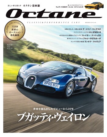Octane 日本版 Vol.51 - 世界文化社グループ