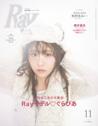 イメージ：Ray 2025年11月号