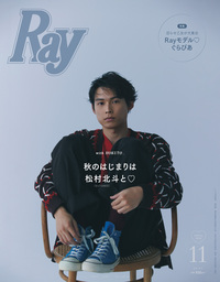 イメージ：Ray 2025年11月号増刊 特別版
