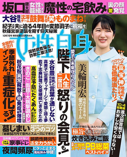 女性自身 - 光文社