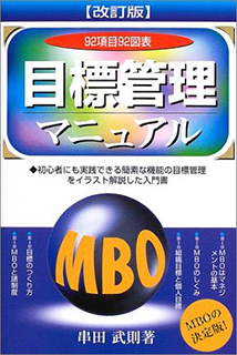 目標管理マニュアル - 株式会社産労総合研究所