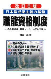 改訂9版 賃金テキスト - 株式会社産労総合研究所