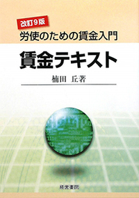人事考課ハンドブック - 株式会社産労総合研究所