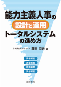 改訂9版 賃金テキスト - 株式会社産労総合研究所