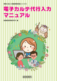 施設基準パーフェクトブック 2024年度版 - 株式会社産労総合研究所出版