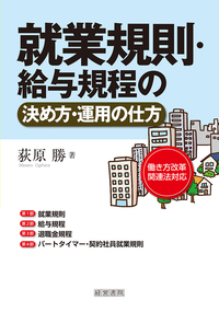 就業規則取扱説明書 - 株式会社産労総合研究所出版部経営書院