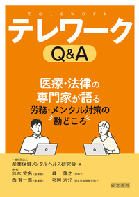 テレワークQ＆A