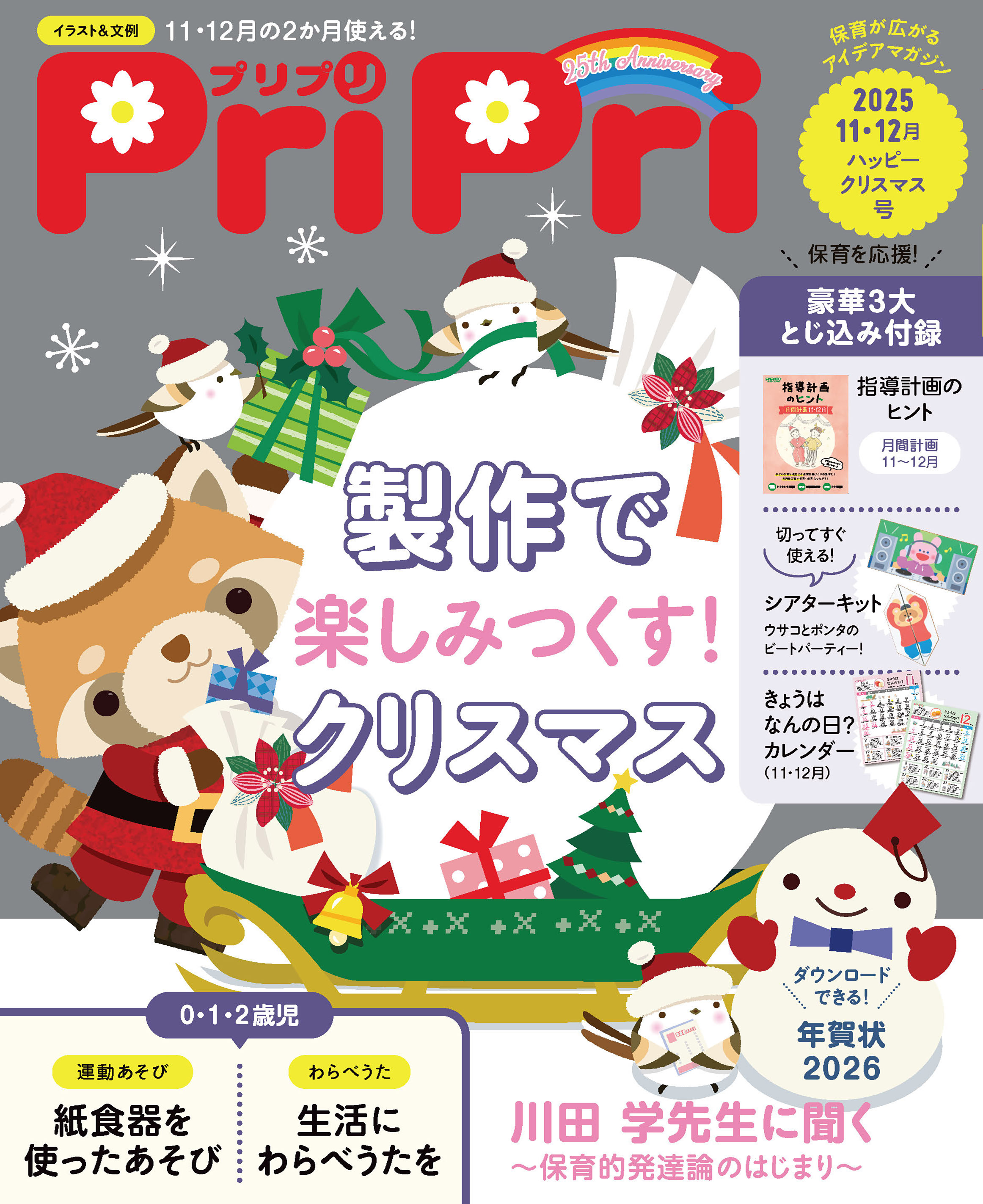 【オーダーページ】PriPri(プリプリ)2018〜2023 PriPri（プリプリ） 2023年5月 (発売日2023年03月29日) | 雑誌