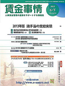 賃金事情