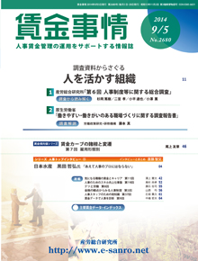 賃金事情