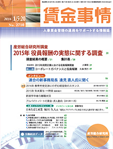 賃金事情