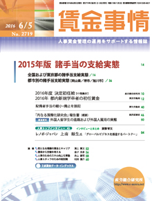 賃金事情