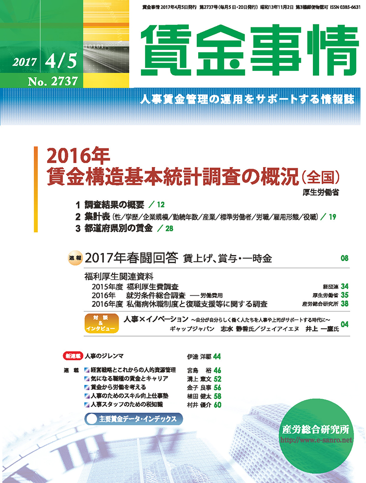 賃金事情
