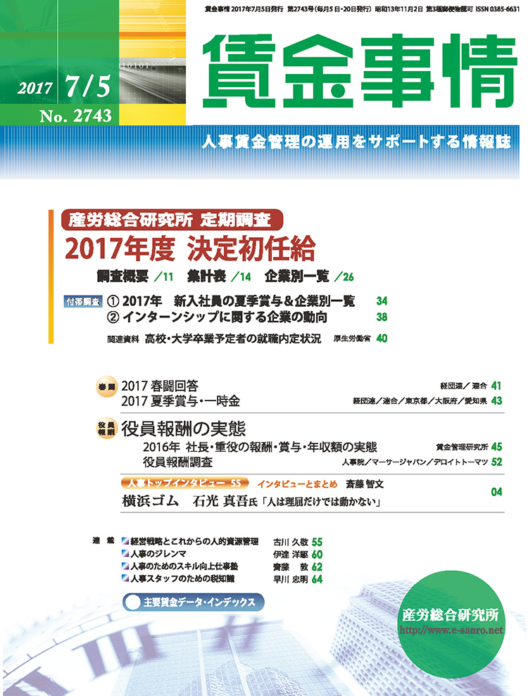 賃金事情