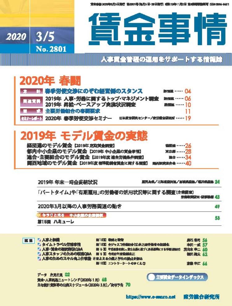 賃金事情