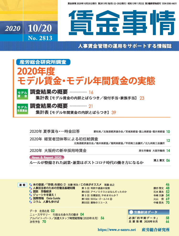 賃金事情