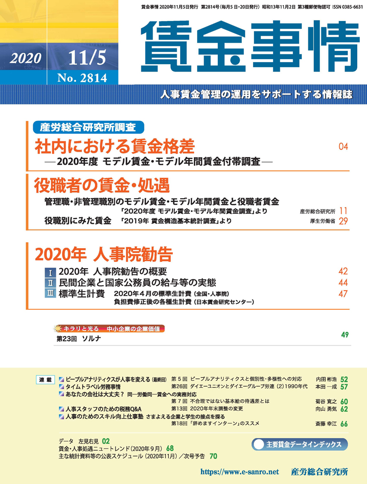 賃金事情