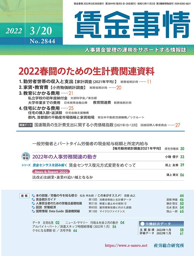賃金事情